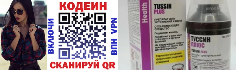 Кодеиновый сироп Lean напиток Lean (лин)  Куровское 